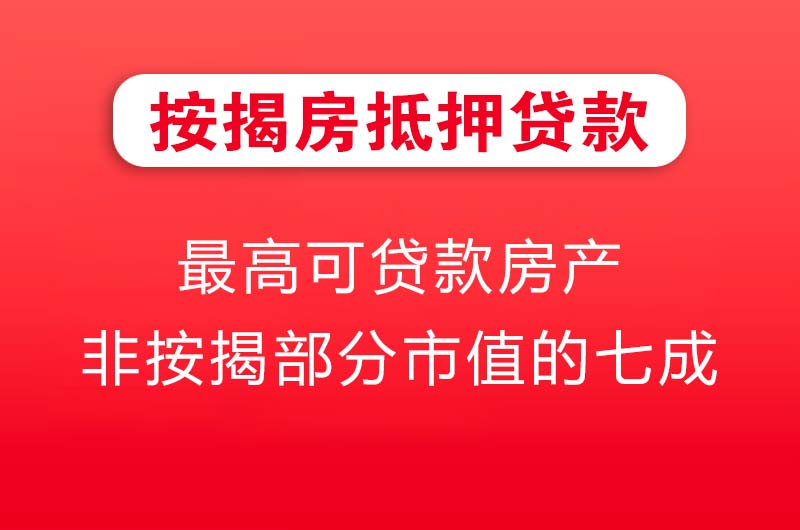 栖霞按揭房抵押贷款
